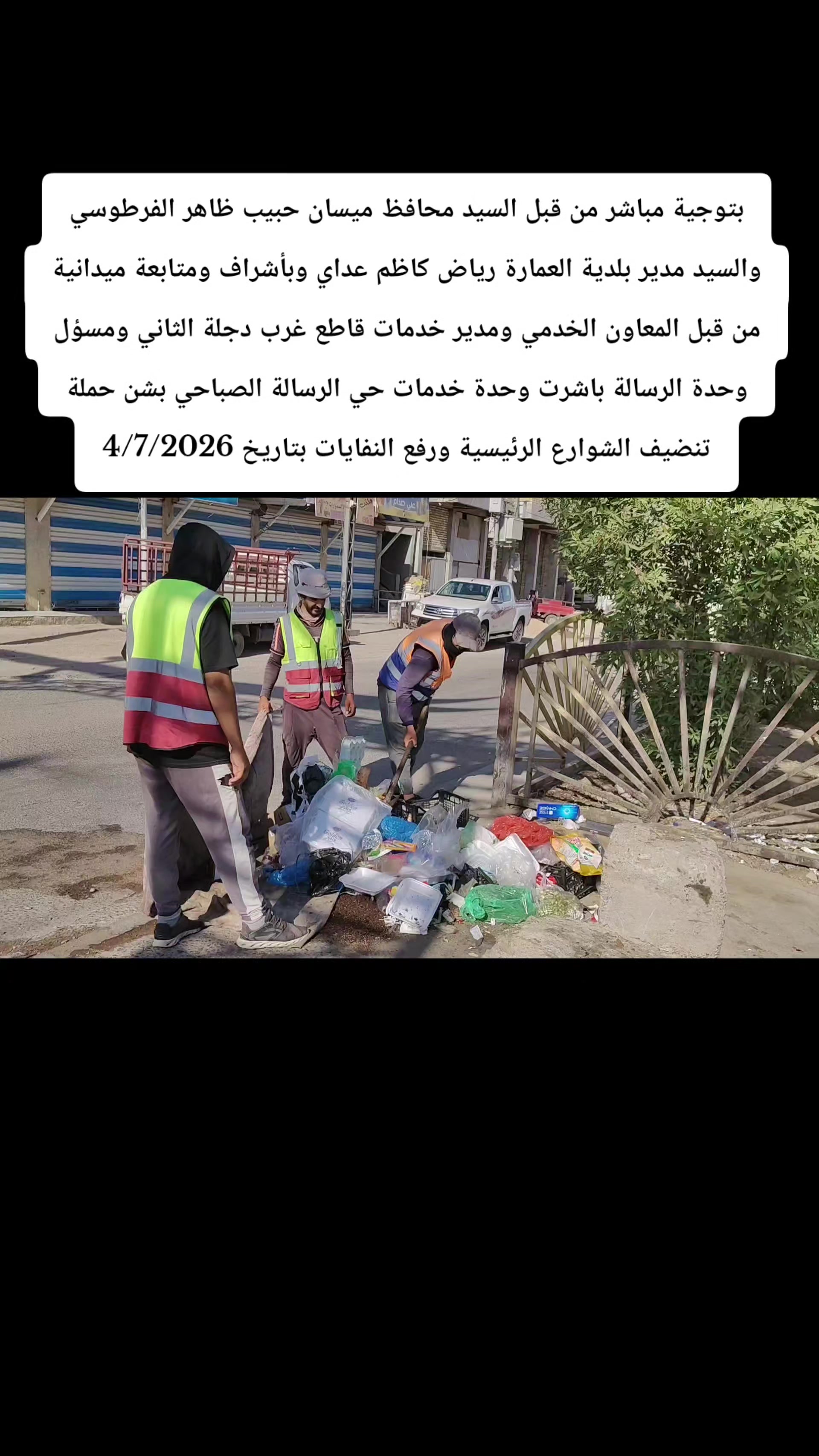 @اعلام وحدة خدمات رسالة الصباحي