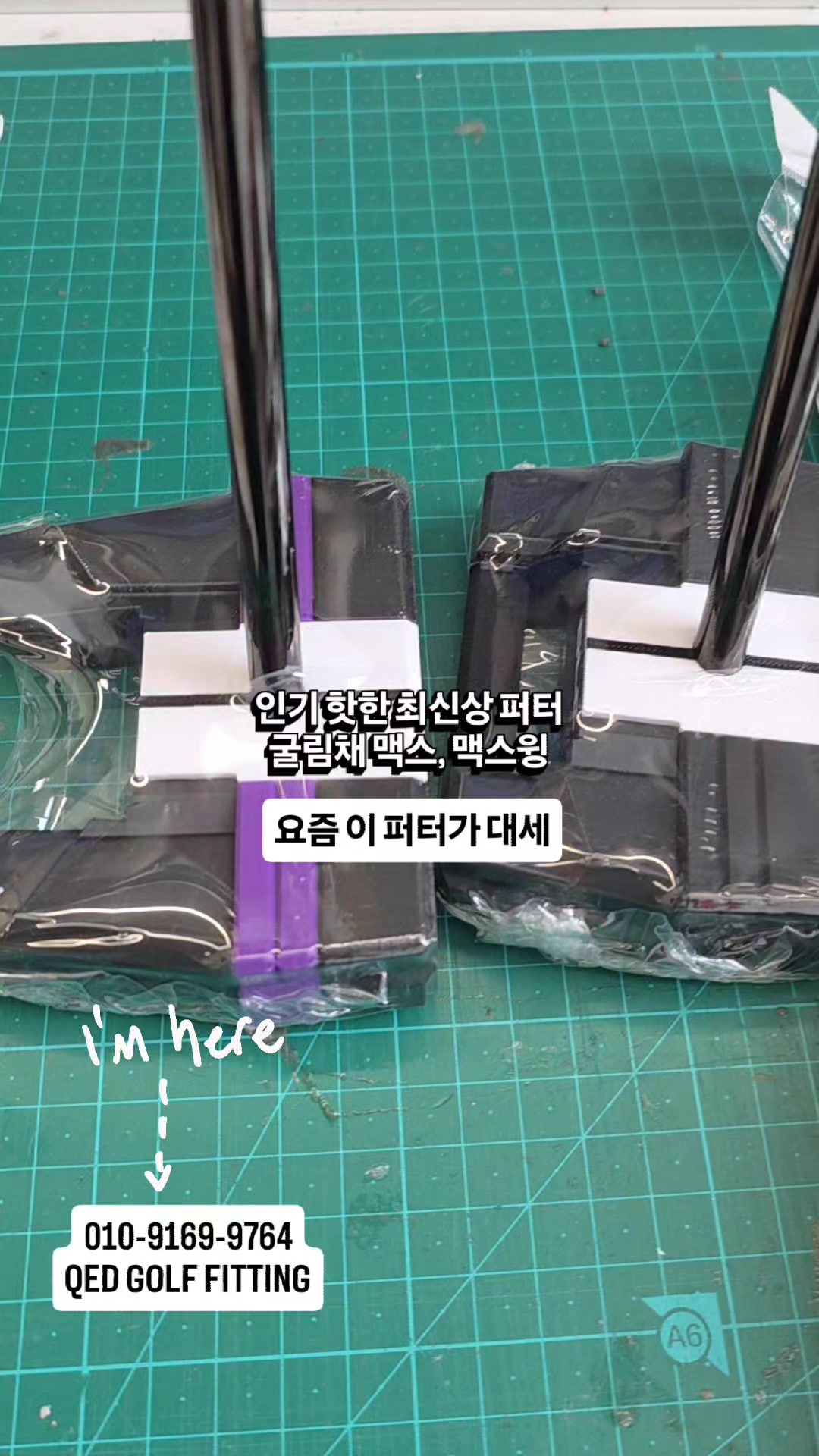 @큐이디 골프피팅