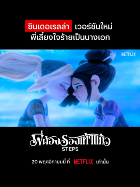 @Netflix Thailand