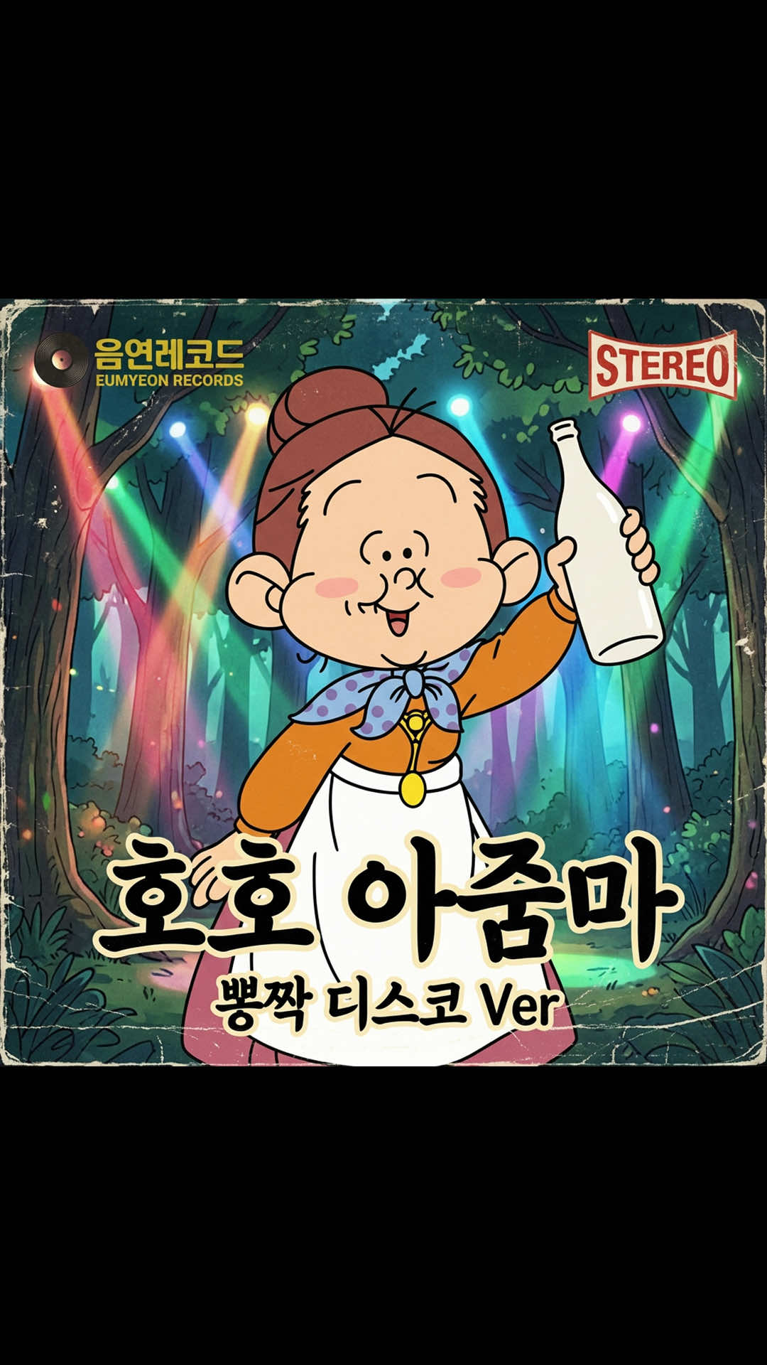 @음연