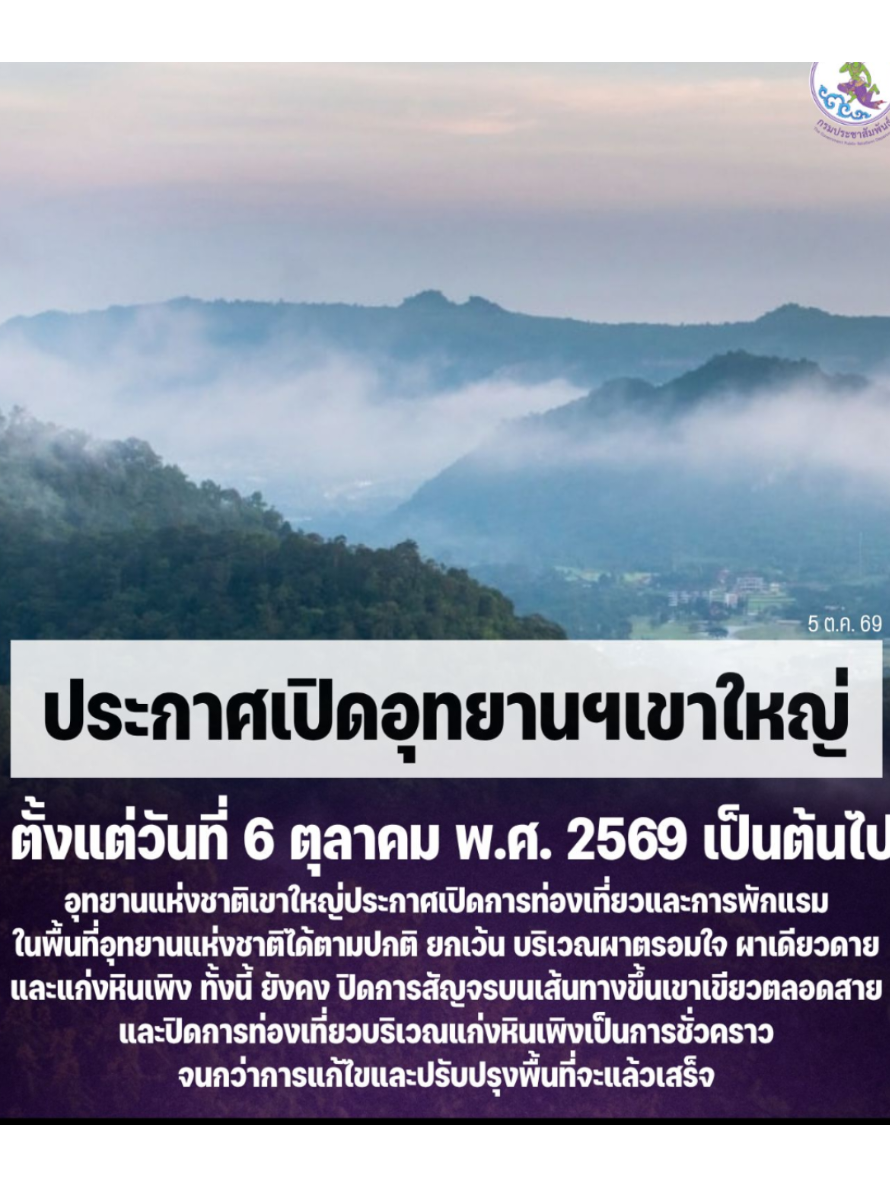 @ส.ปชส.นครราชสีมา