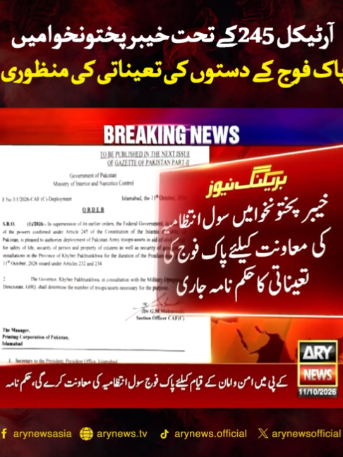 @ARY NEWS