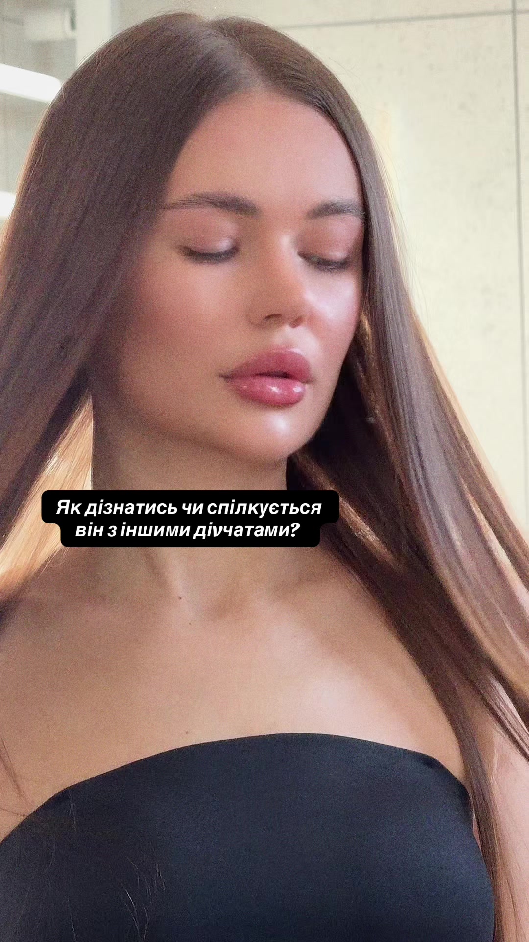 @Перевірка стосунків 🤍