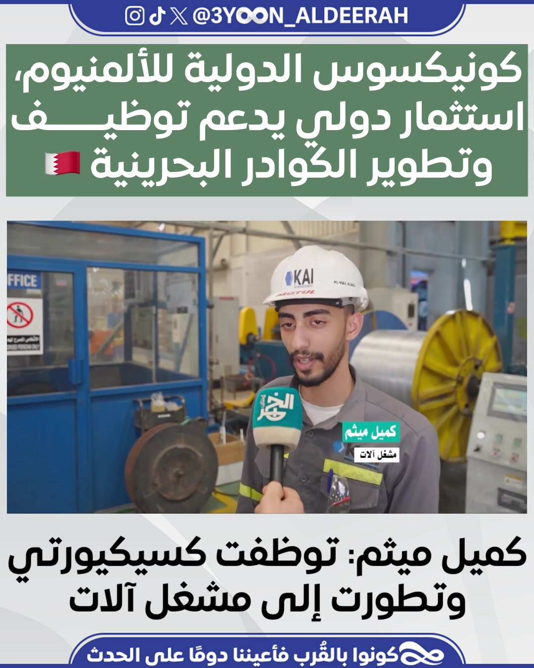 @عيون الديرة | 3yoon Aldeerah