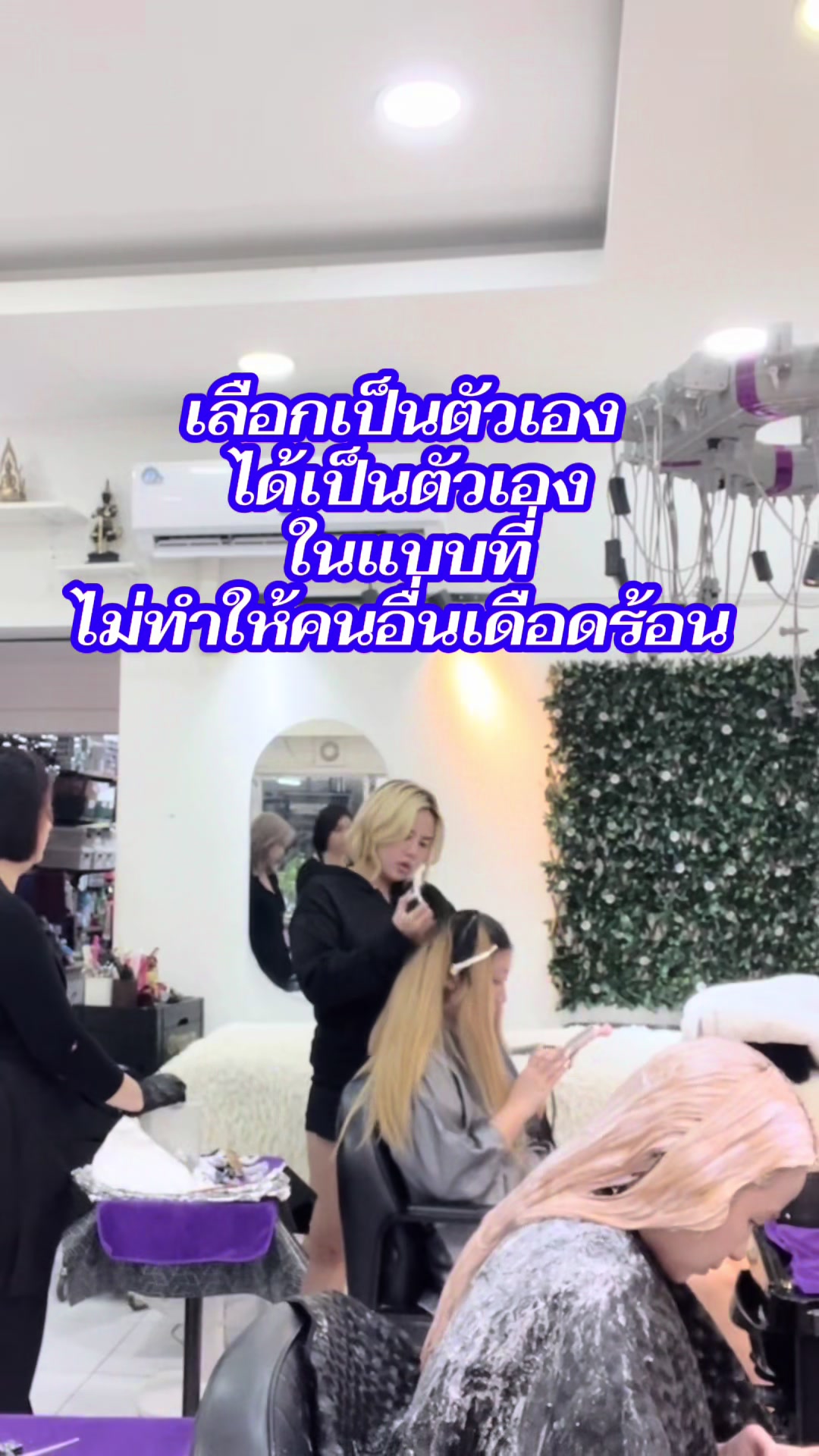 @ปราง Create salon @มหิดลศาลายา