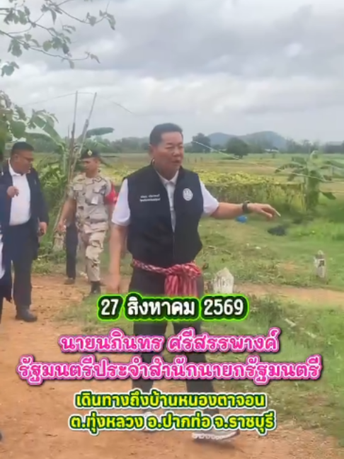 @ประชาสัมพันธ์จังหวัดราชบุรี