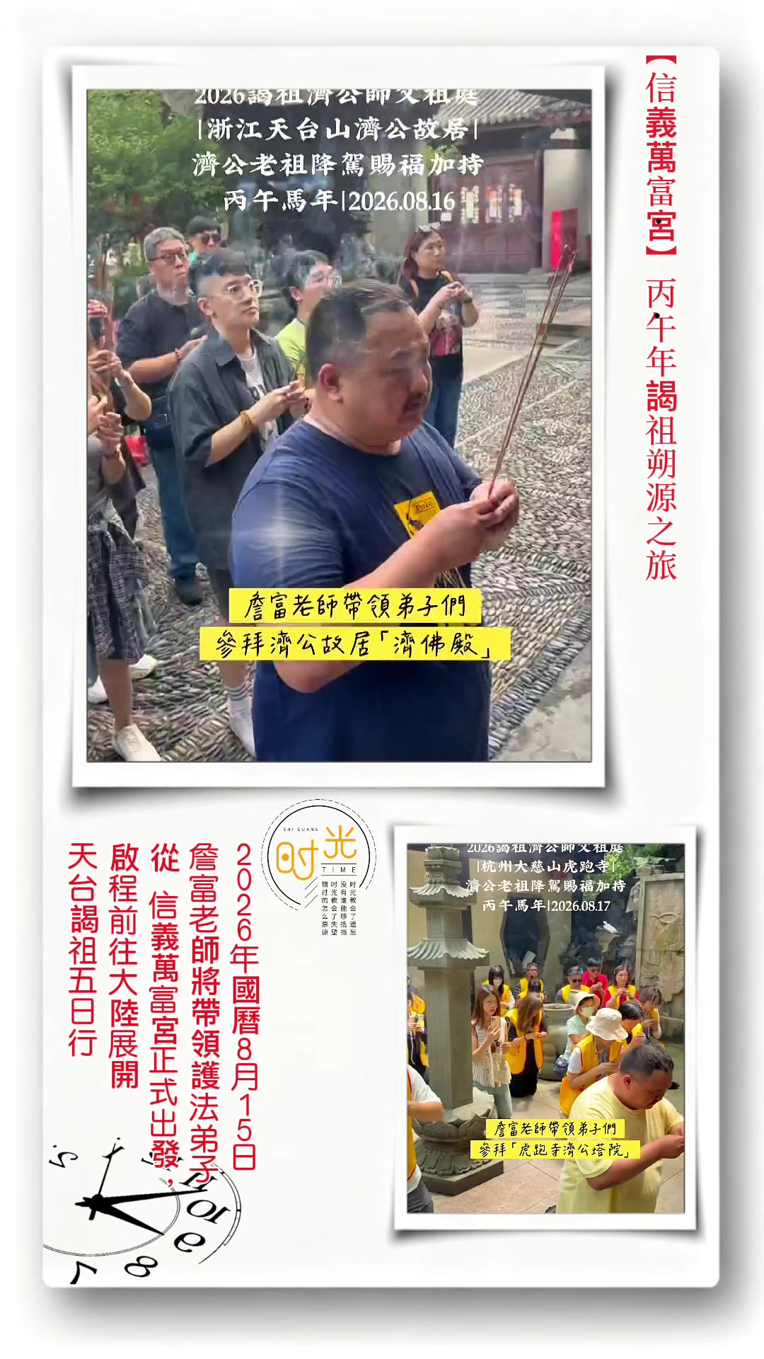 @信義萬富宮 詹富老師