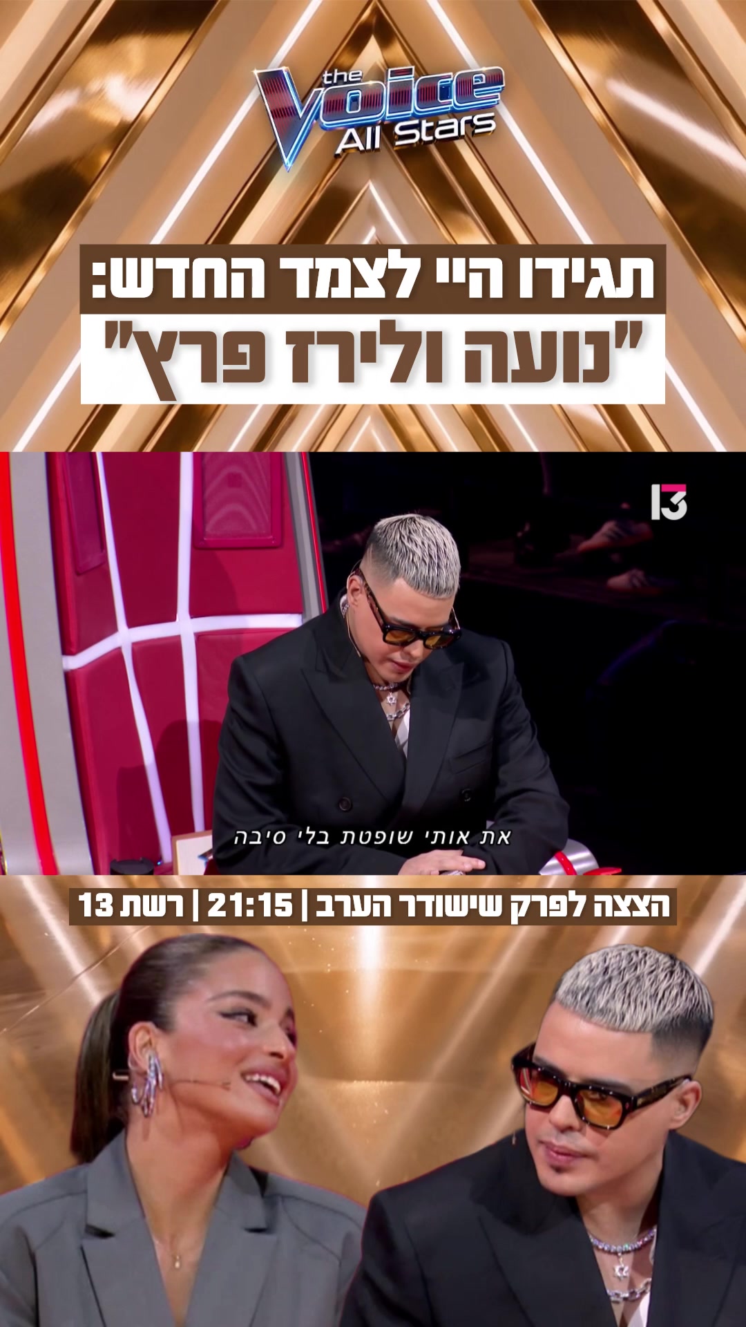 @רשת 13