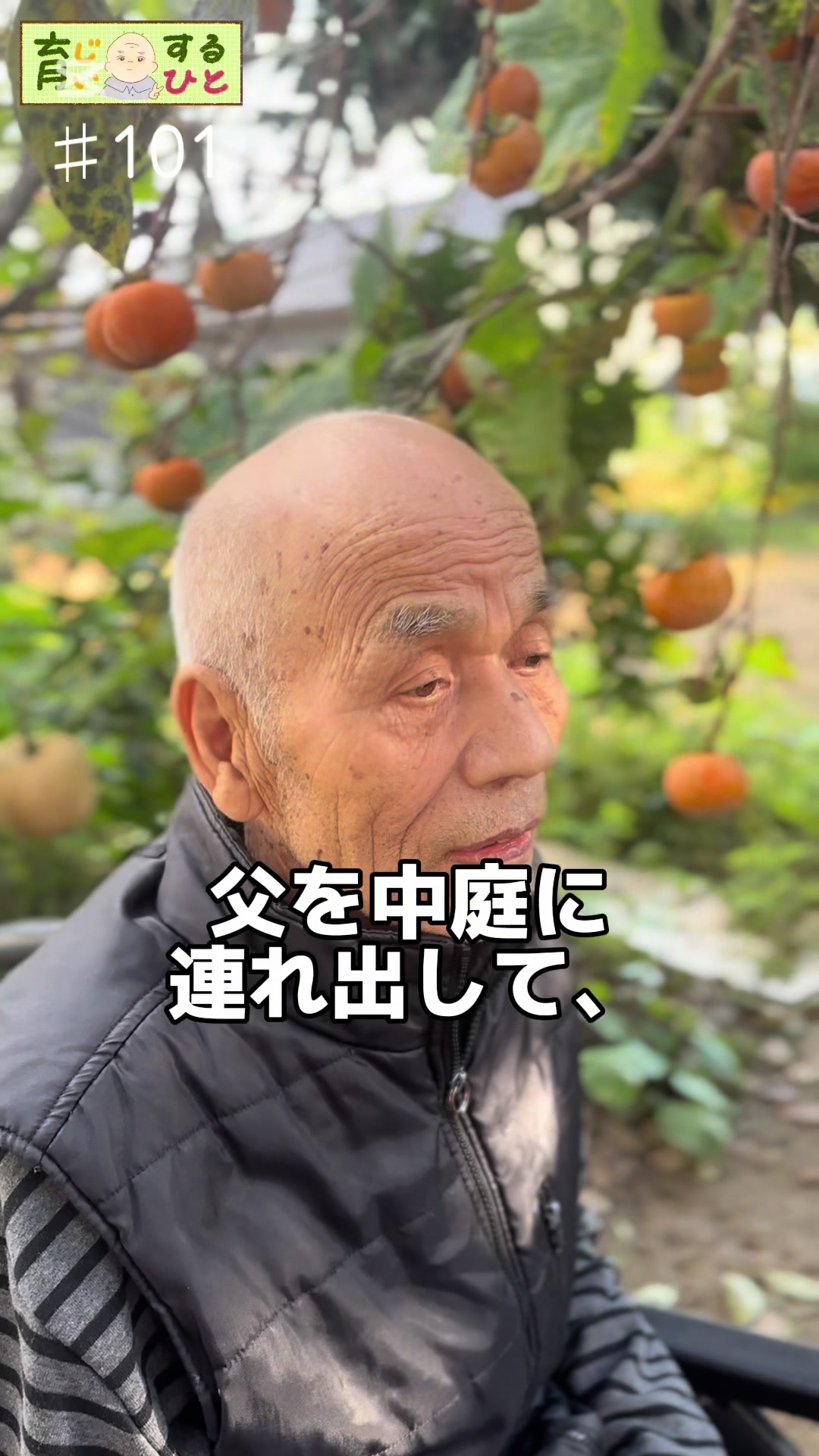 @育じぃするひと