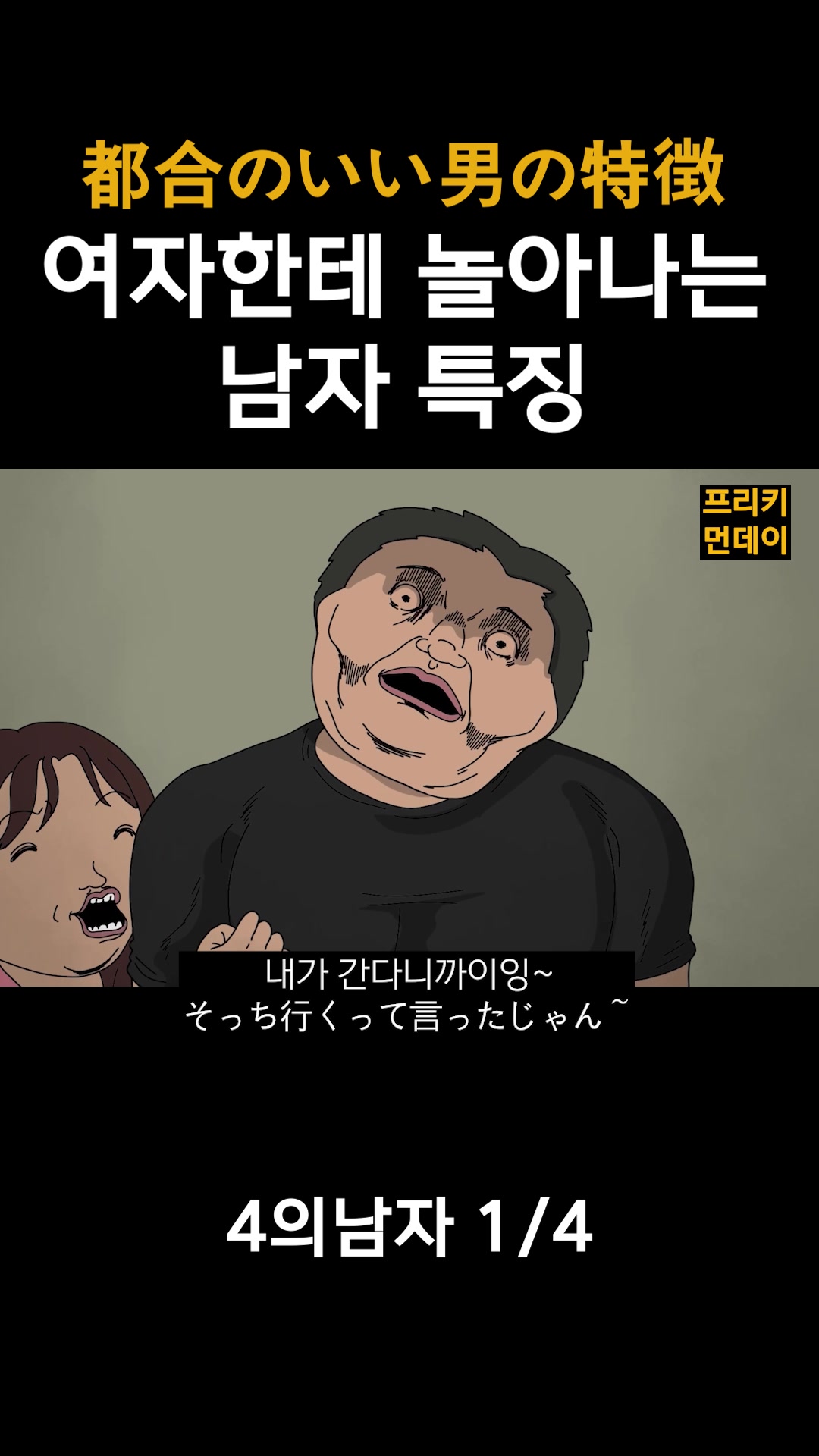 @프리키먼데이