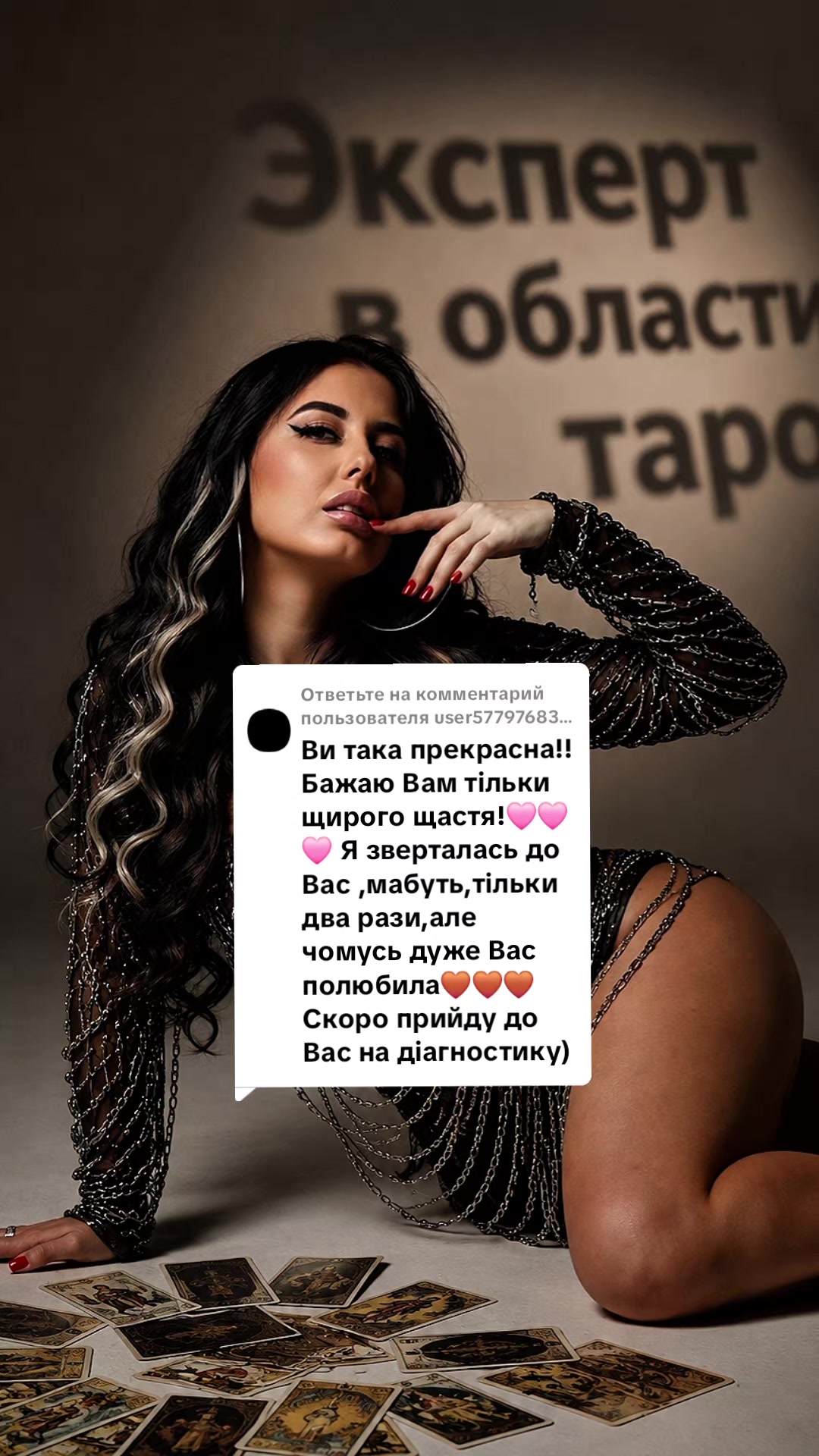 @Эксперт в области таро