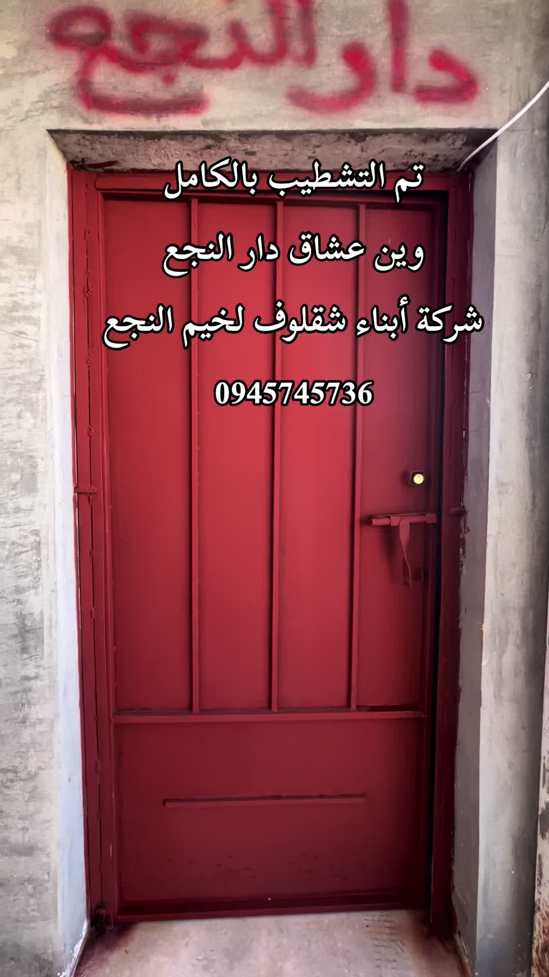 @شركة أبناء شقلوف لخيم النجع 🐫