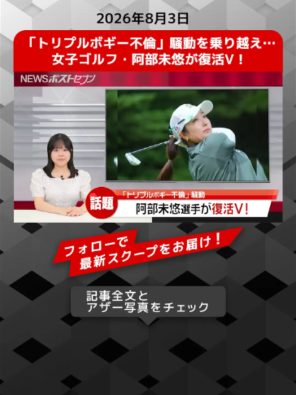 @NEWSポストセブン