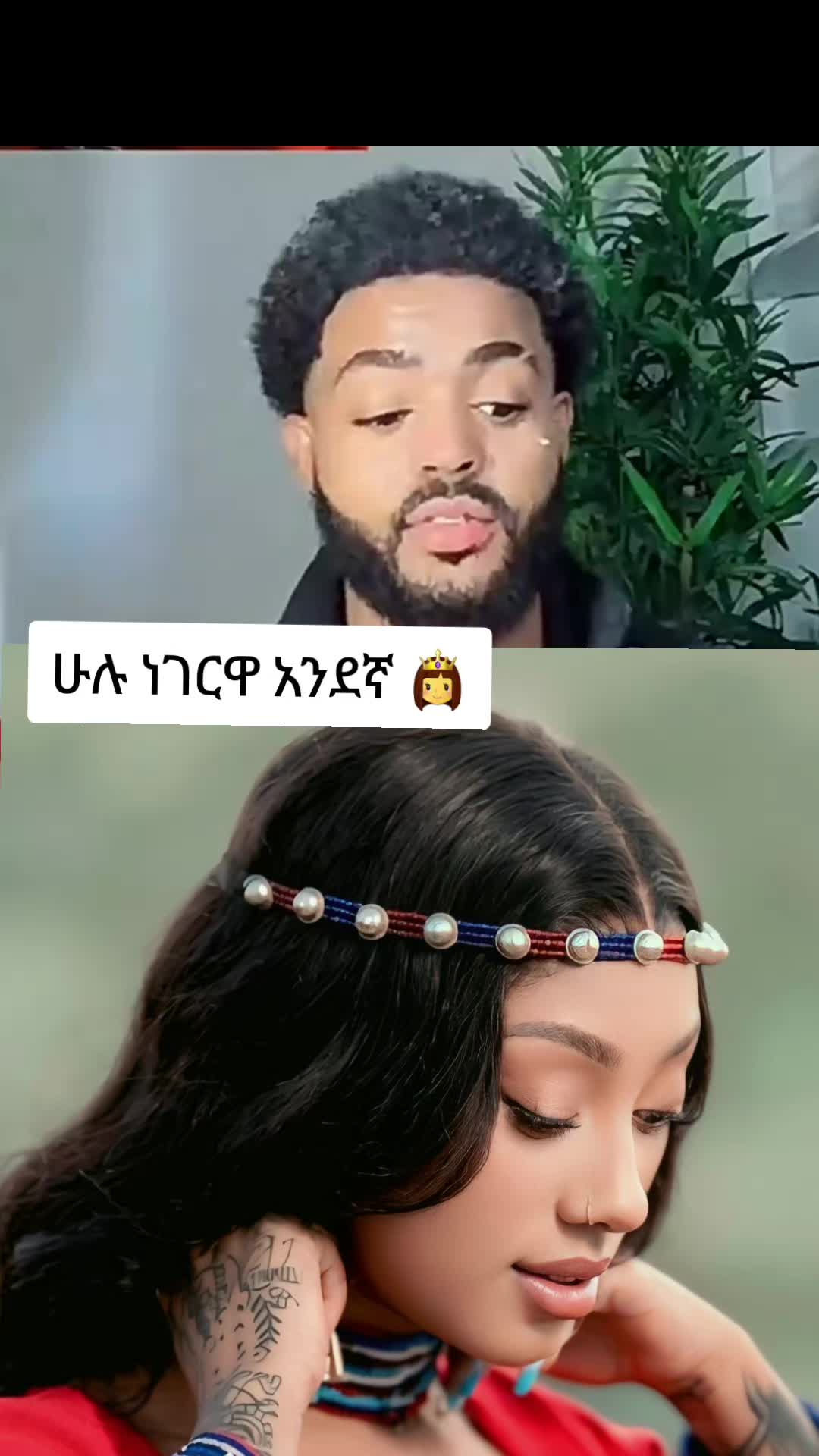 @☘︎እውነት🌬