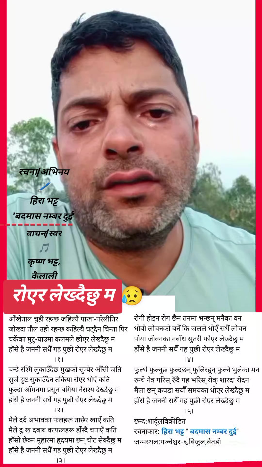 @हिरा भट्ट'बदमास नम्बर दुई'