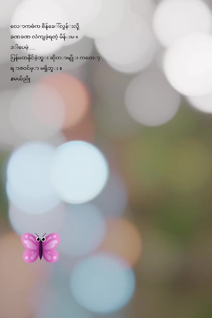 @မေမေဇူး