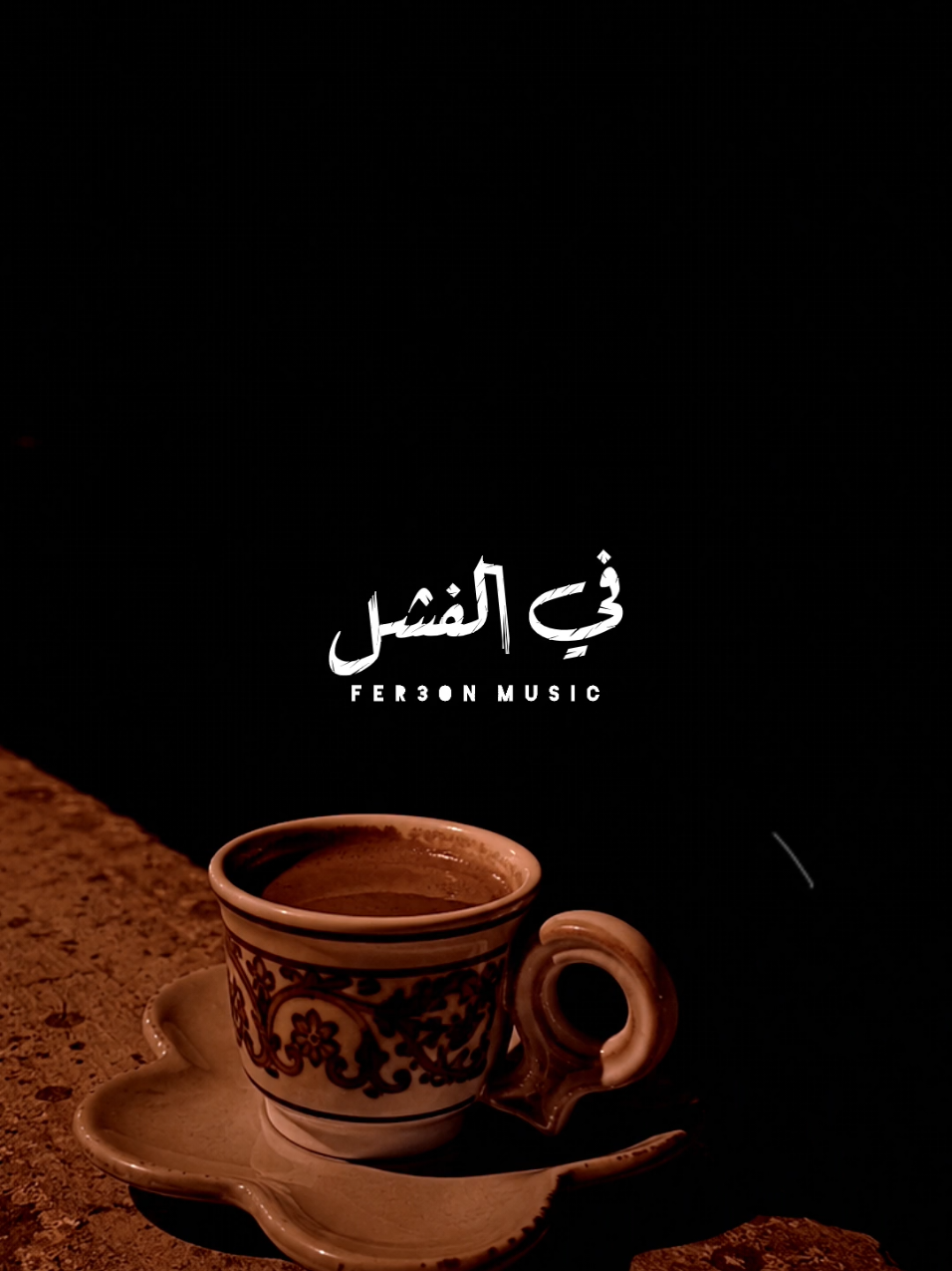 @𝐅𝐄𝐑𝟑𝐎𝐍 𝐌𝐔𝐒𝐈𝐂