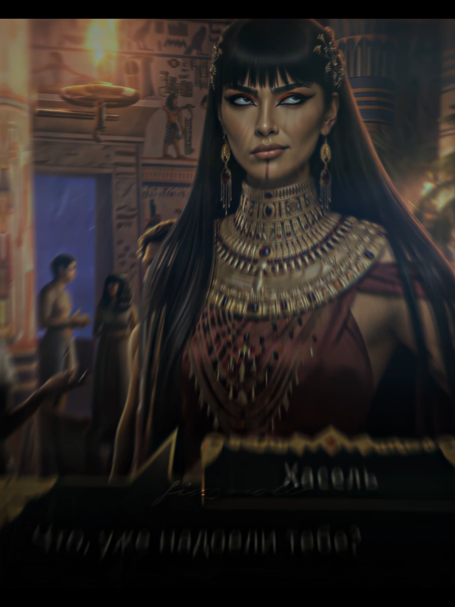 @фикс𓂀|anubis's wife|