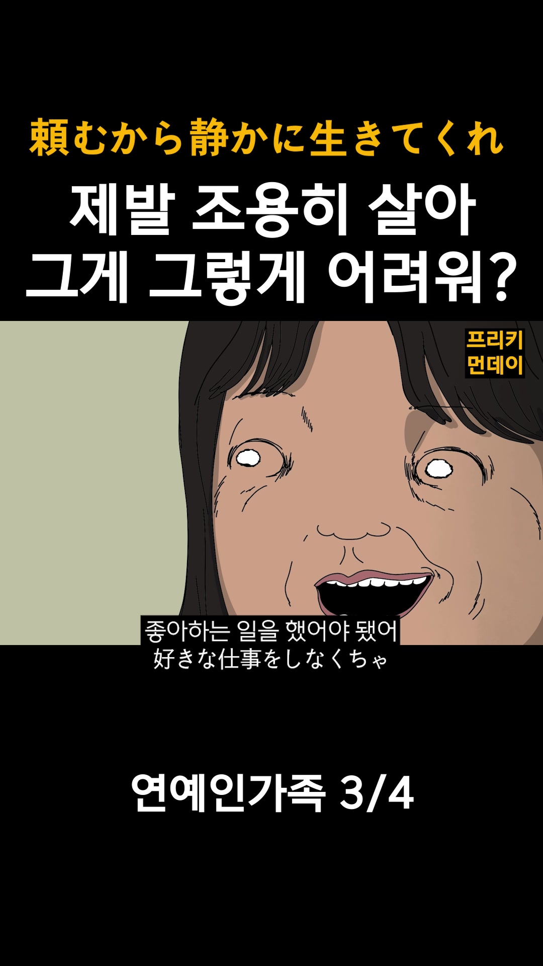 @프리키먼데이