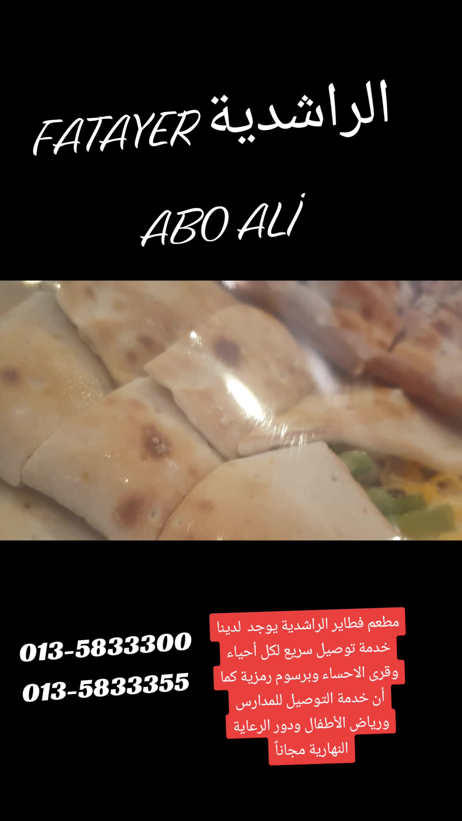 @FATAYER  الراشدية