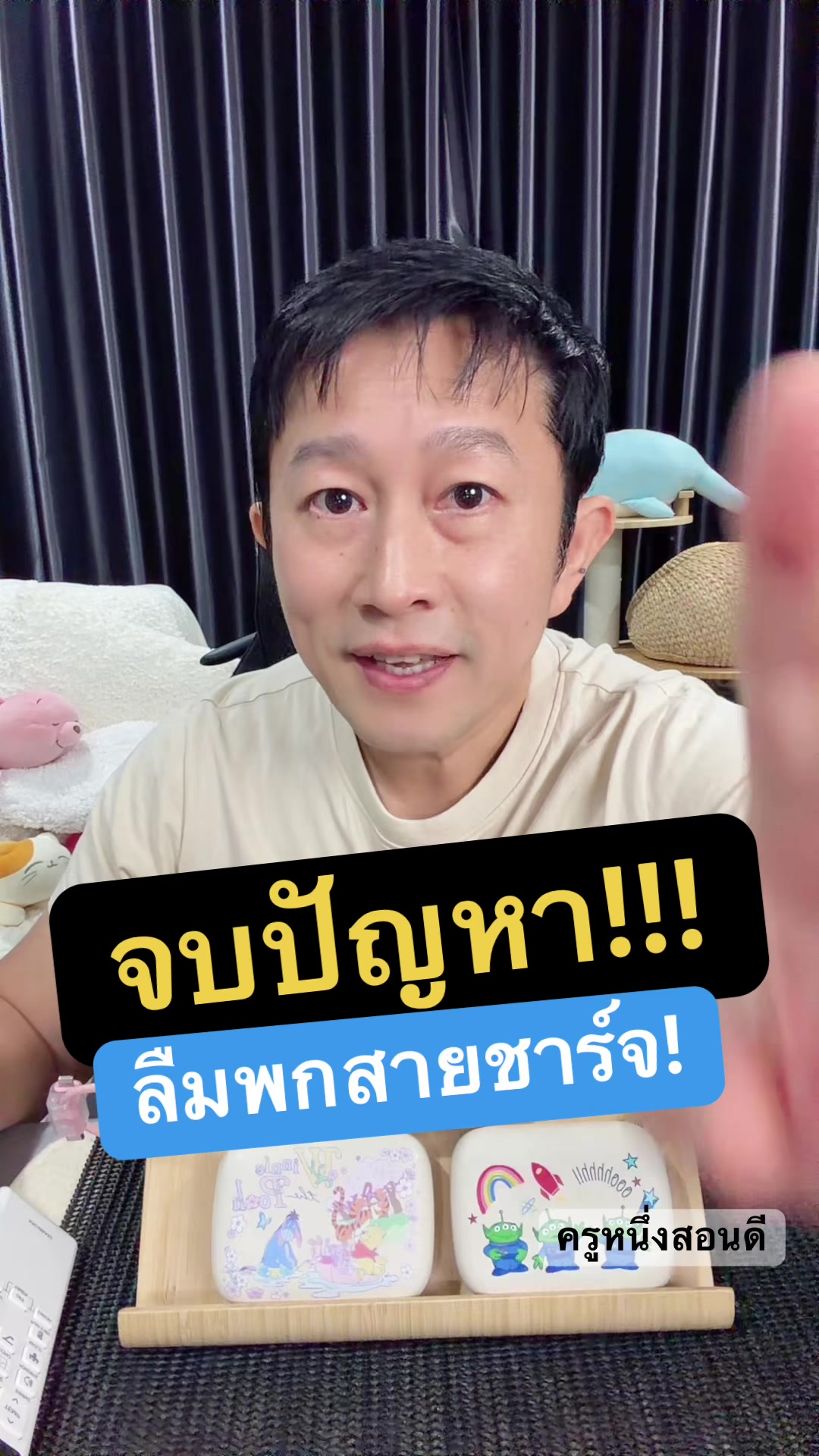 @ครูหนึ่งสอนดี