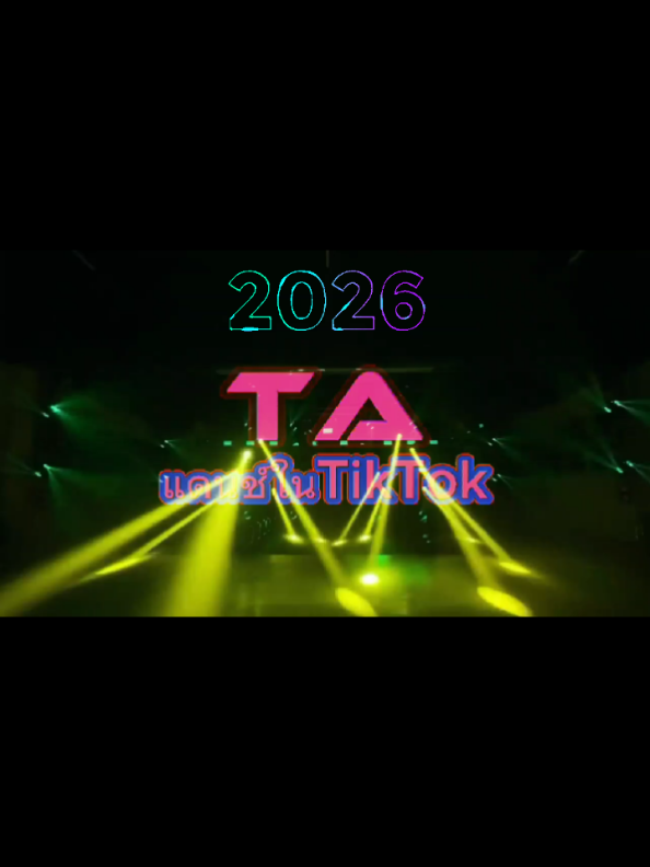 @TA"เพลงแดนซ์มันส์ๆในTikTok