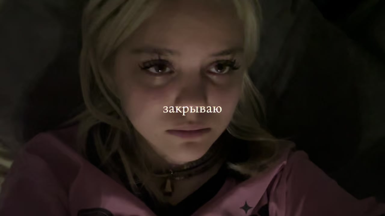 @Маша чё