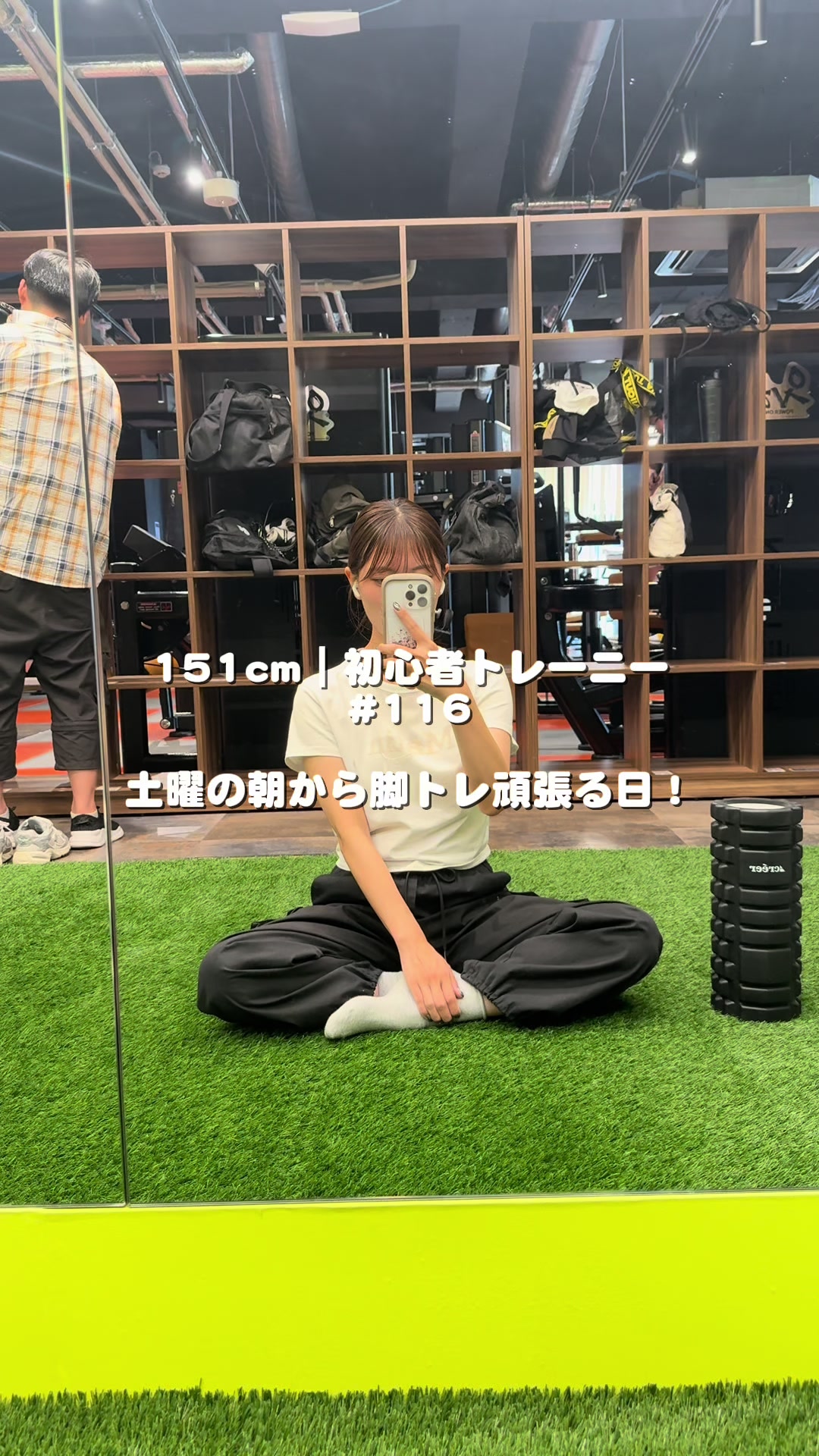 @せりぴー@151cm初心者トレーニー