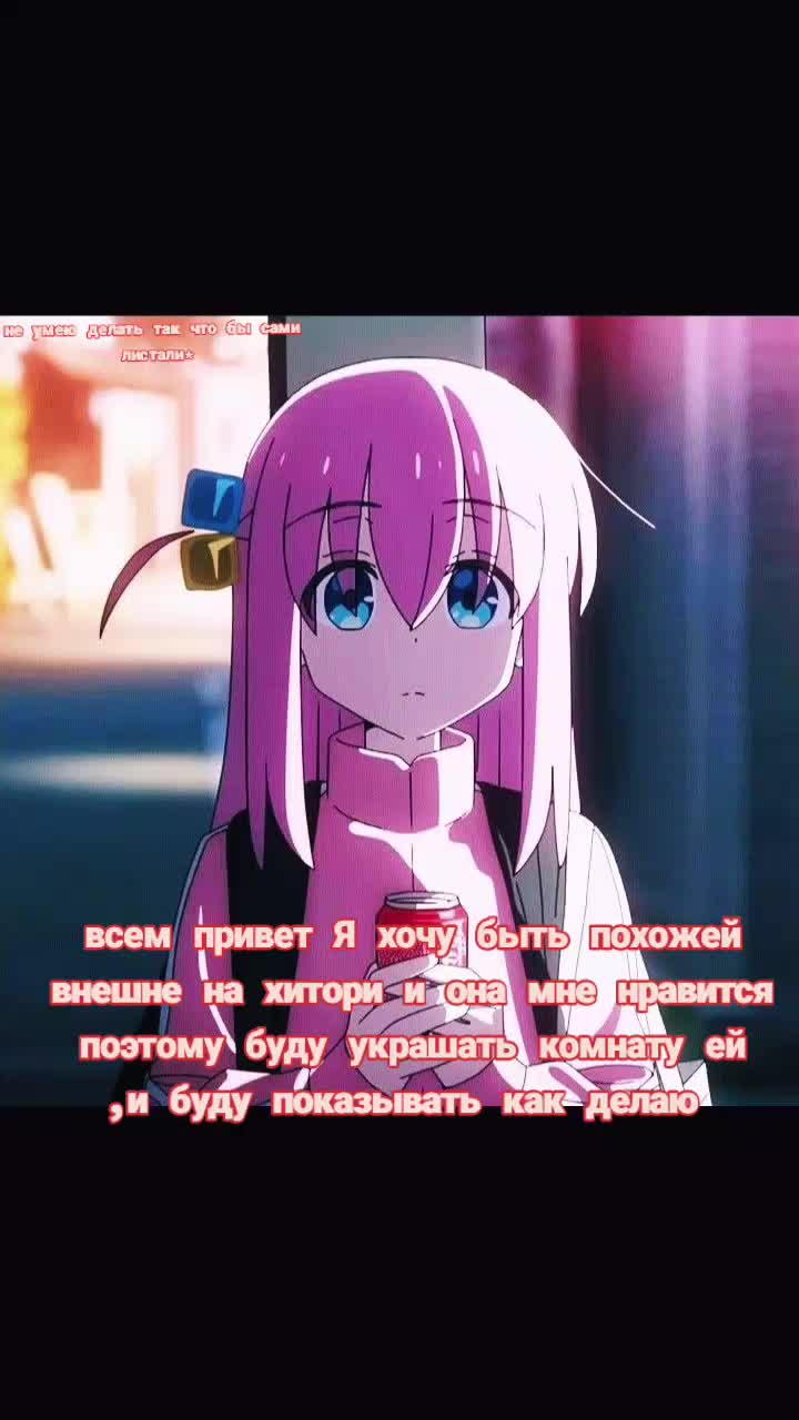 @hitori_goto