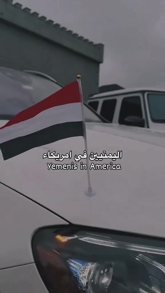 @مغازي الليل 🇾🇪🇺🇸