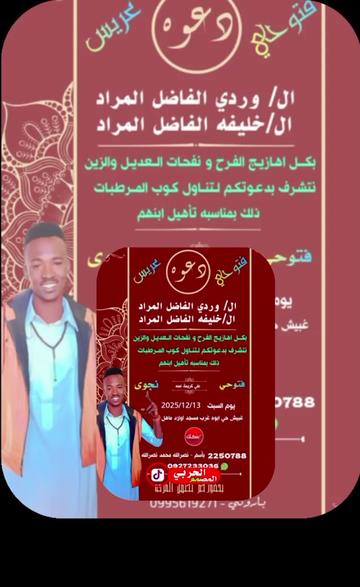 @الفاتح وردي