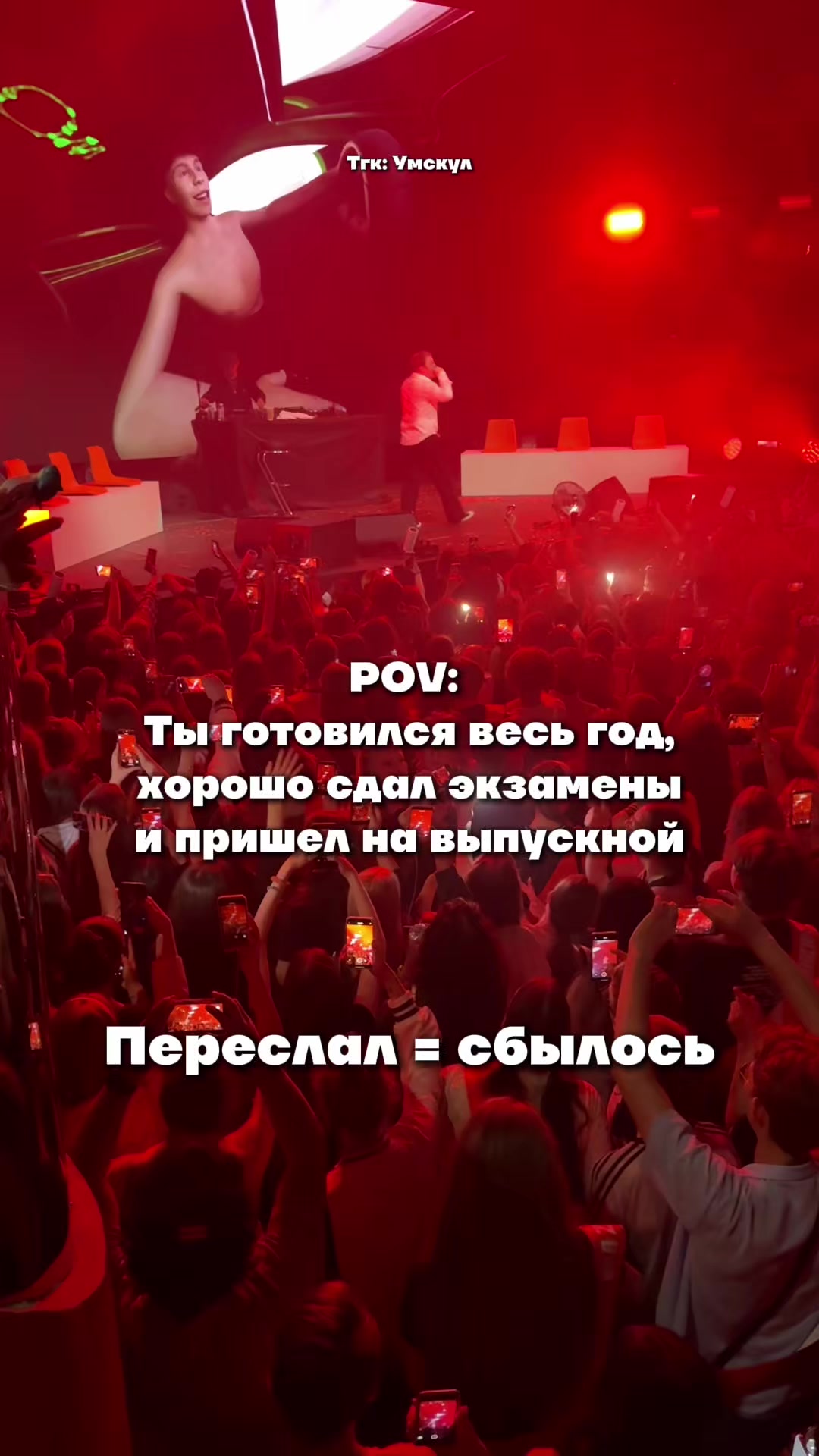 @Умскул