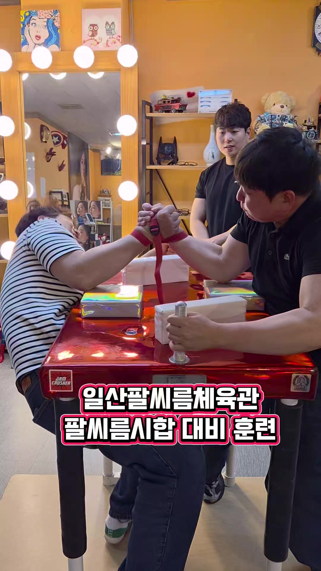 @팔씨름왕
