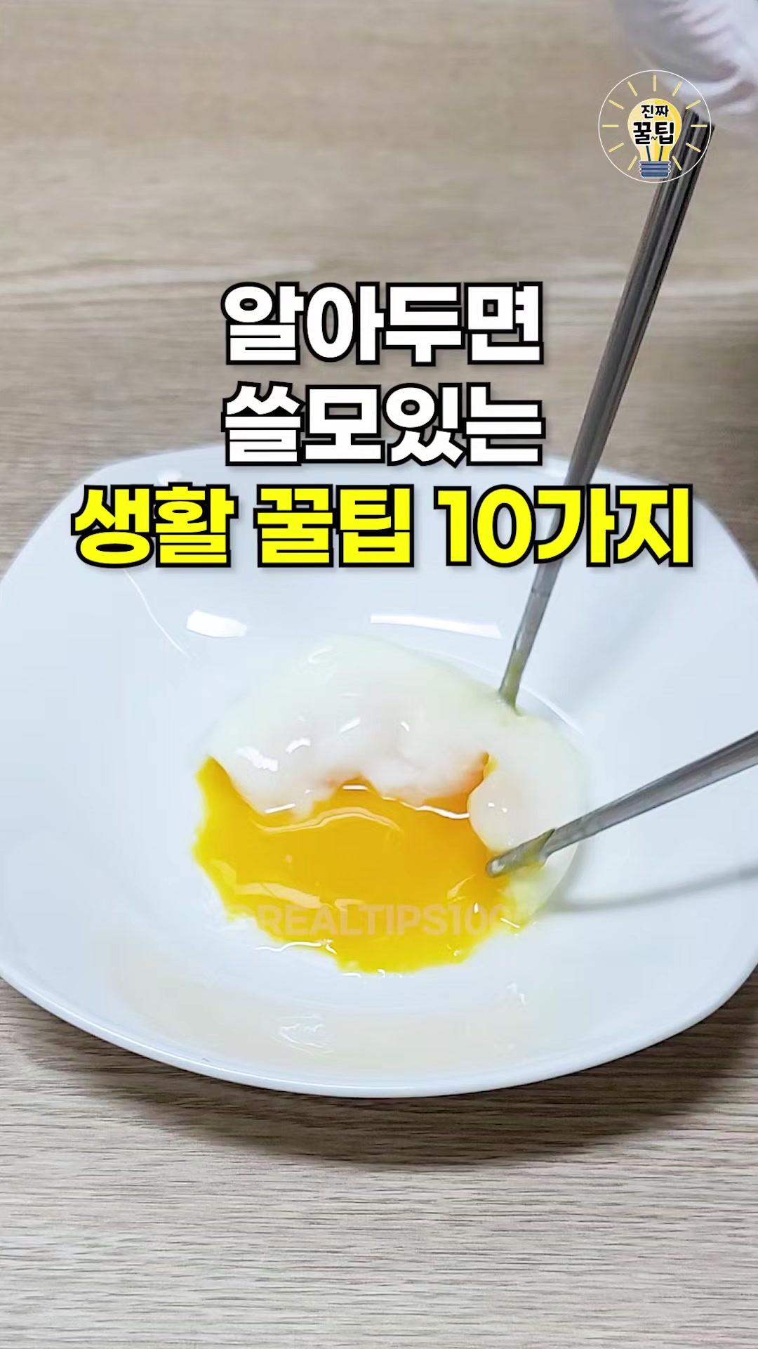 @진짜꿀팁