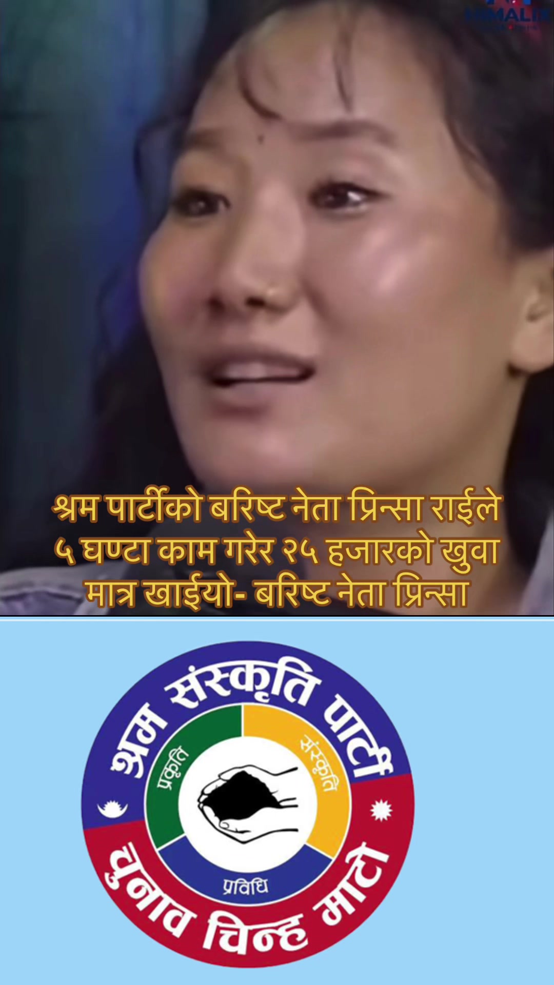 @बालेन सरकार 🇳🇵