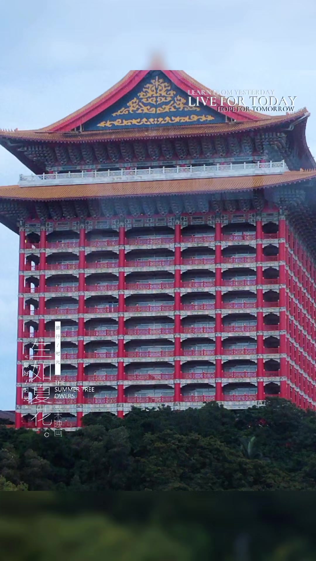 @浮生若夢
