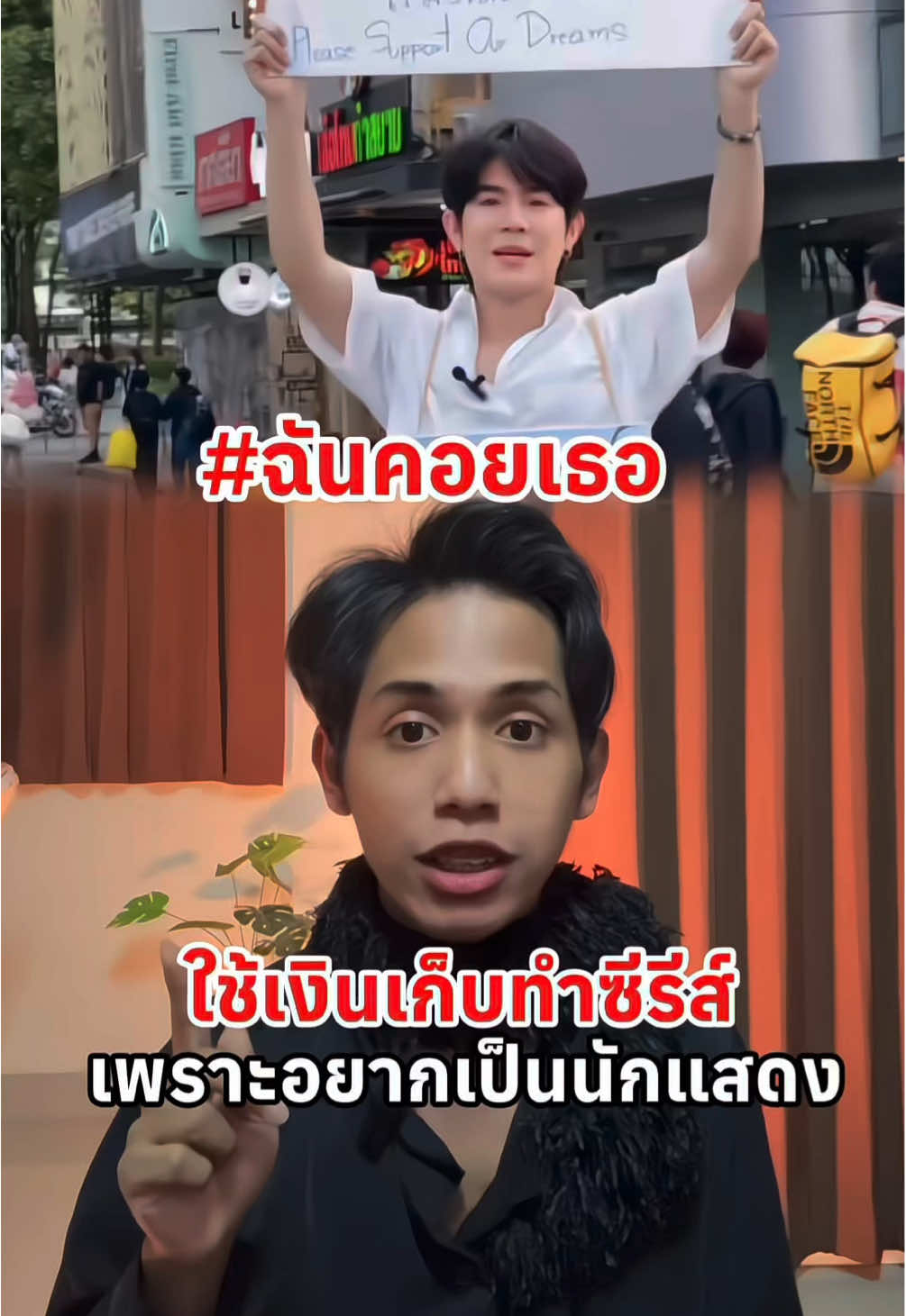 @ดาราท้าทาย