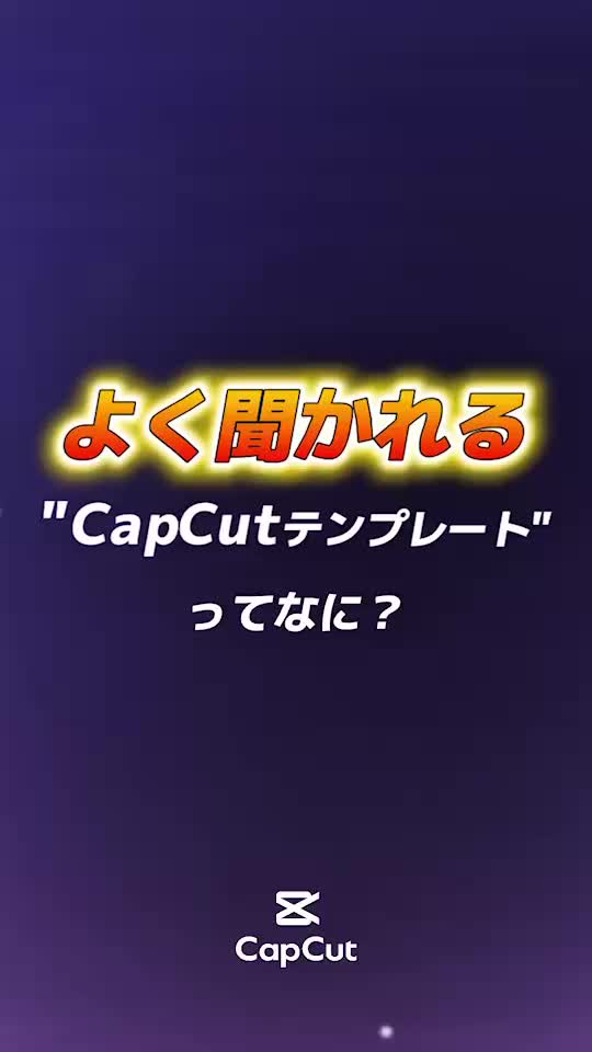 @capcut.japan