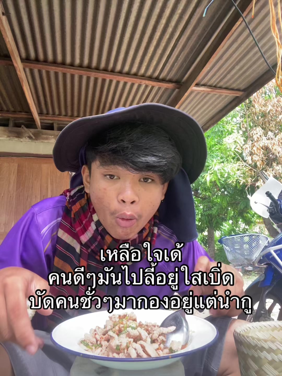 @อ้ายกะหล่อเนาะ