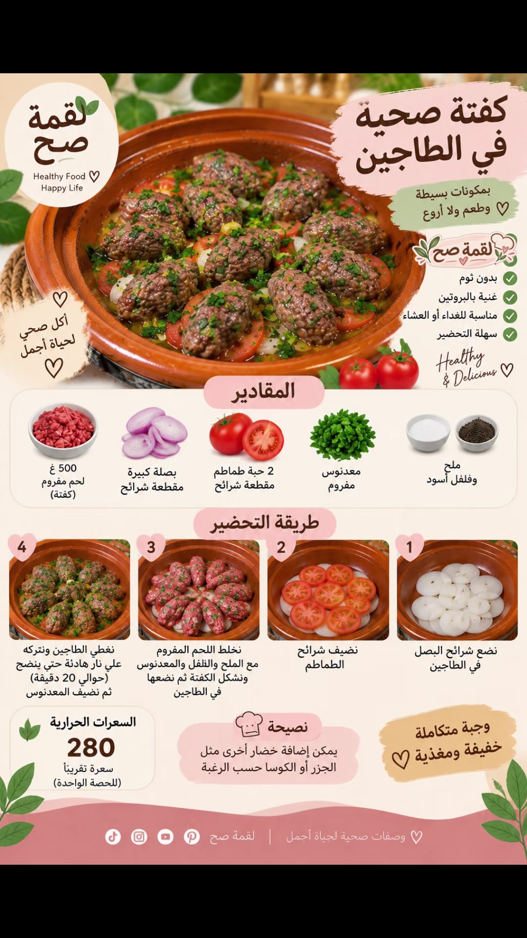 @لقمة صح