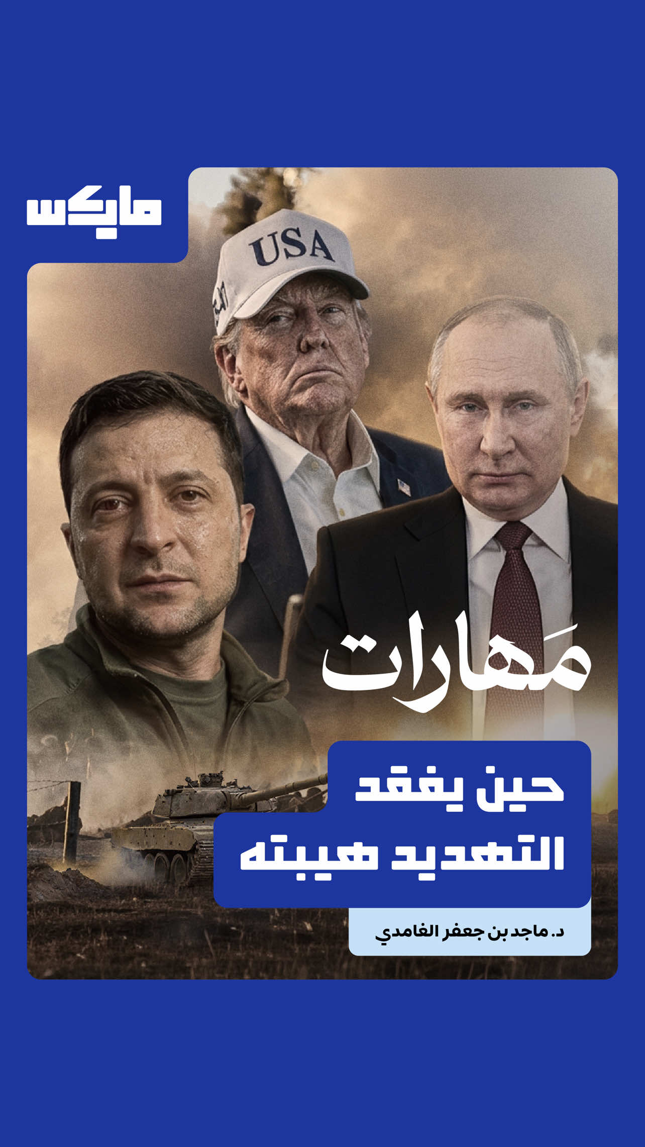 @مايكس