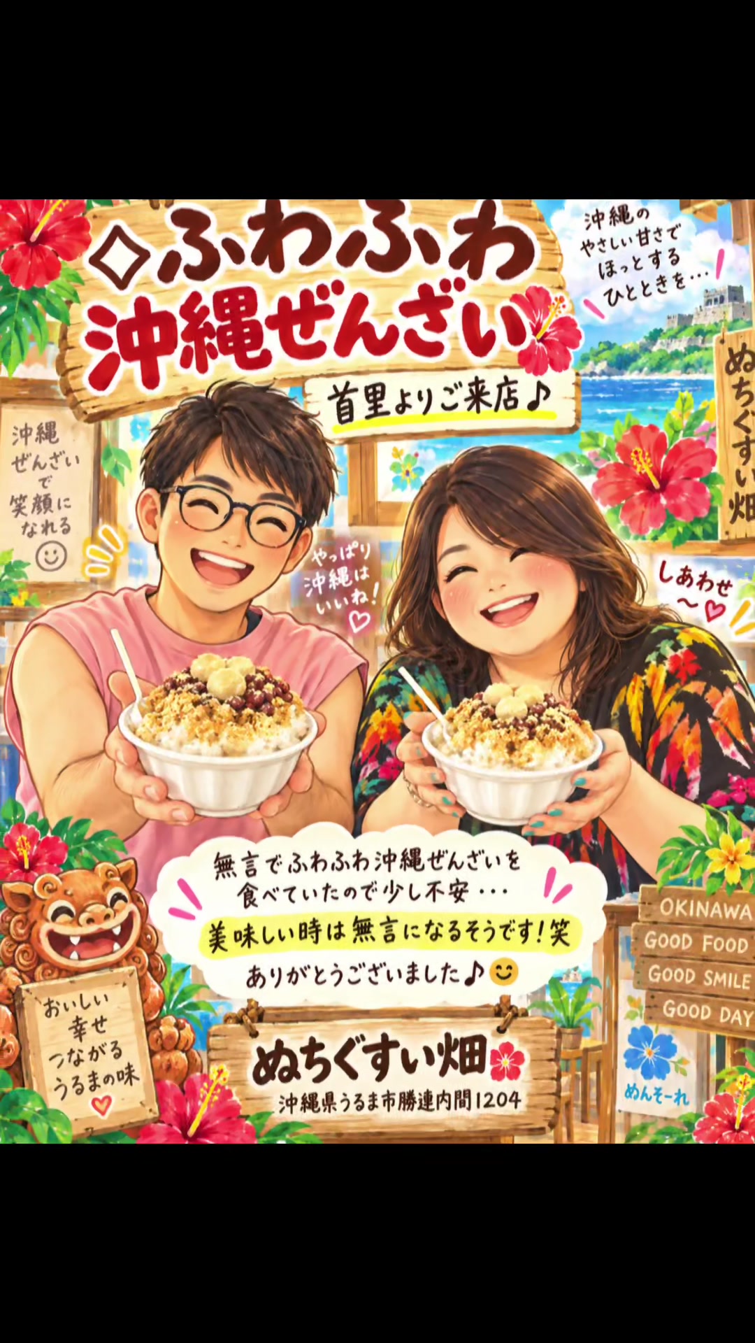 @沖縄やすじぃー