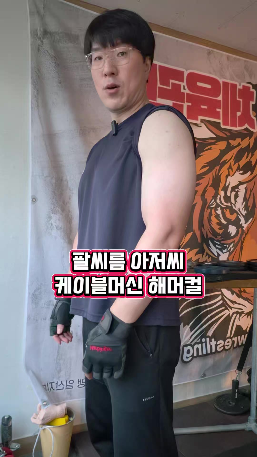 @팔씨름왕
