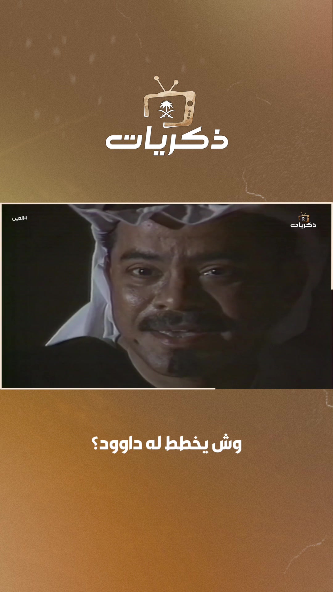 @قناة ذكريات