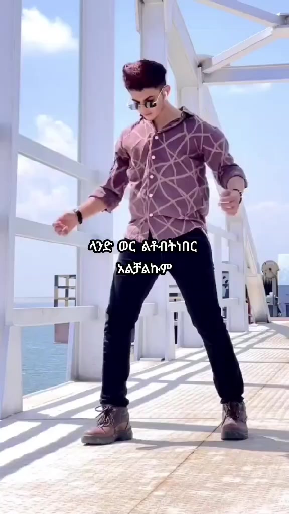 @ⓢ◆አማላዪ➻ነኝ🎵አታላዩ🚫