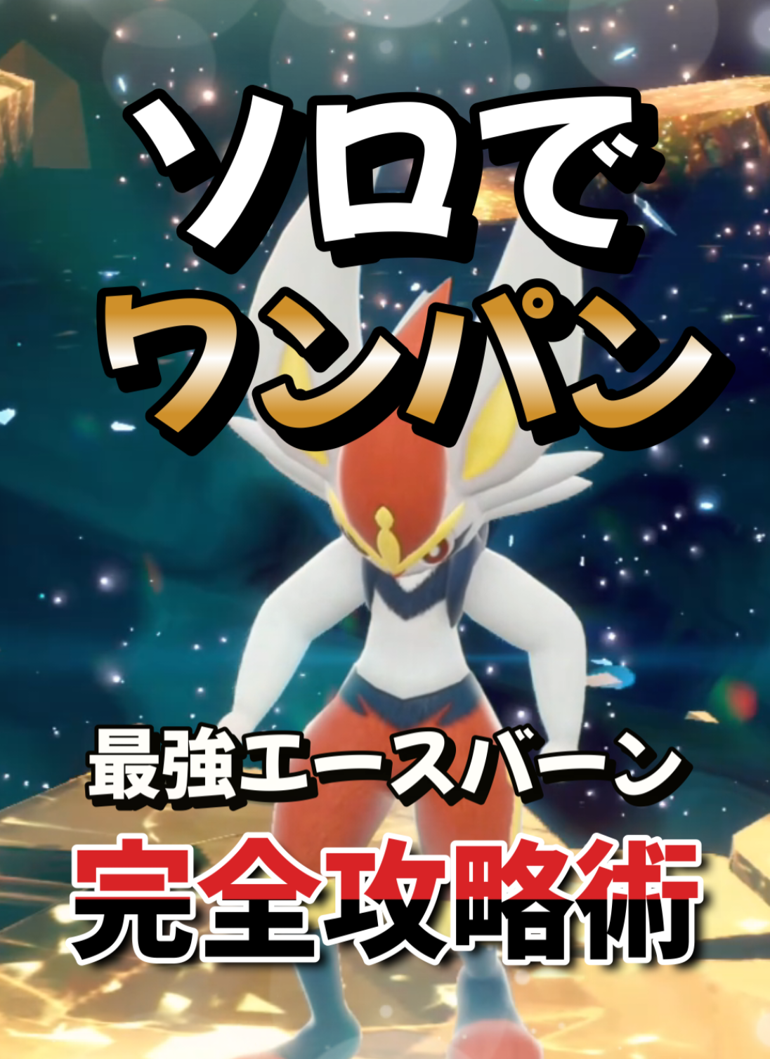 @冒険の熊吉【ポケモン実況者】🐻🎁