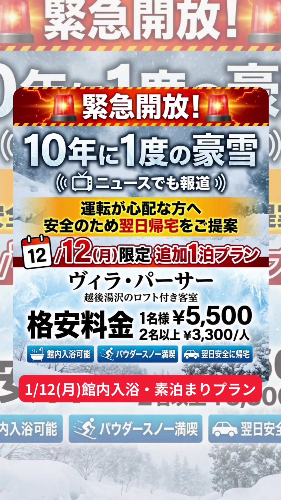 @越後湯沢のロフト付き客室 ヴィラ・パーサー
