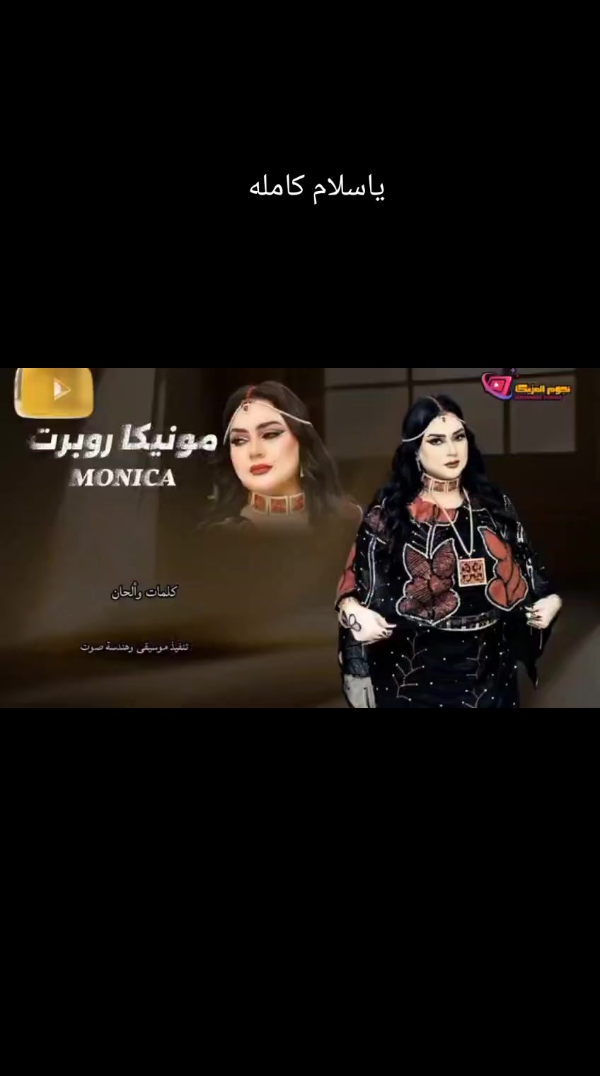 @مونيكا روبرت Monica robert