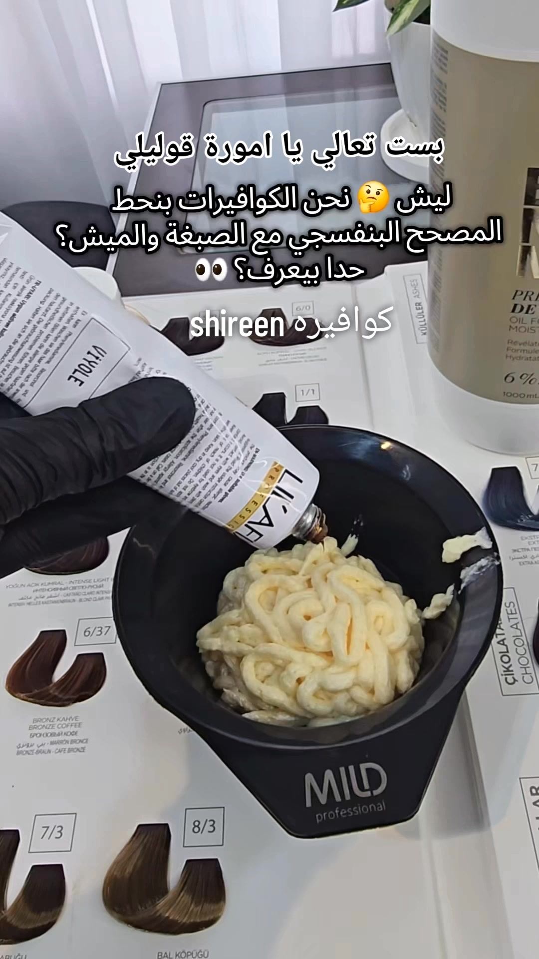 @《《~كوافيرة 𝚜𝚑𝚒𝚛𝚎𝚎𝚗~ 》》