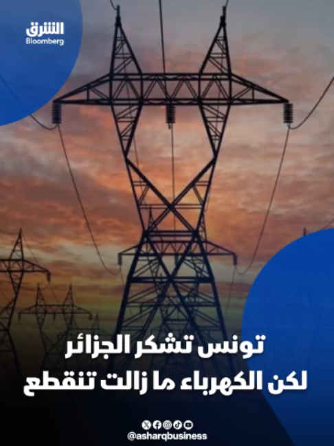 @الشرق بلومبرغ Asharq Bloomberg